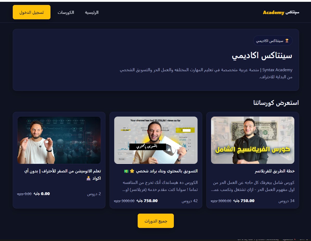 منصة Syntax Academy - أكاديمية رقمية